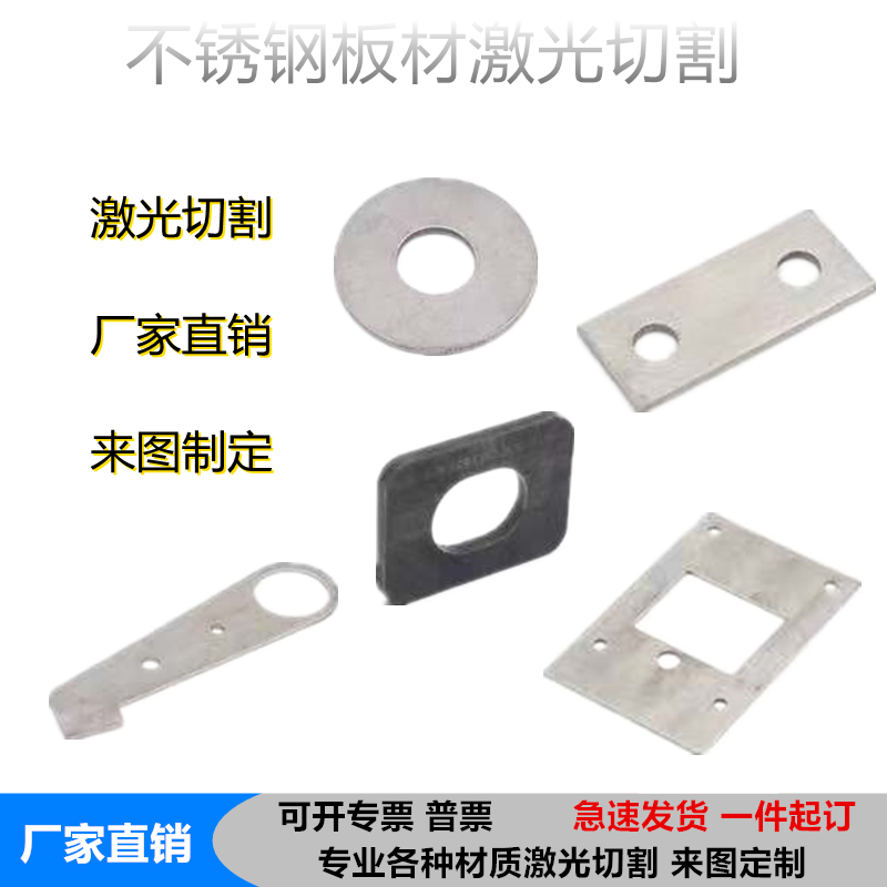 极速304不锈钢板材i 316L/310ES不锈钢板激光切割零切定做加工铁