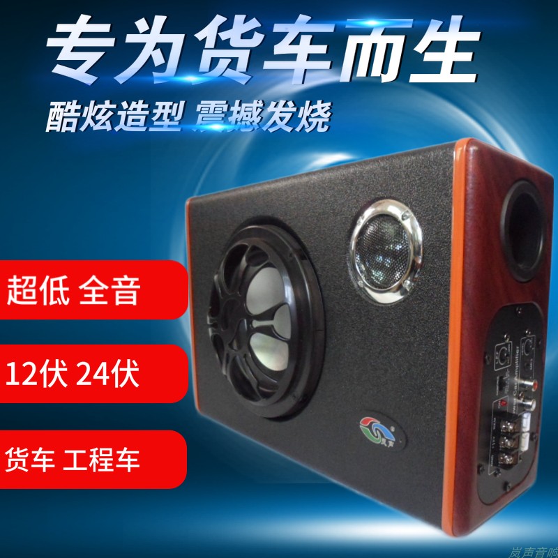 极速24v汽车低音炮大货车6u寸8寸重低音小车载12V音响功放喇叭方