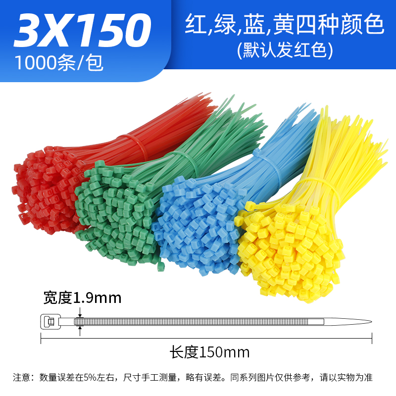 极速白色3*150mm自锁式尼龙塑料彩E色扎带1000条束线绑线带灯具绑