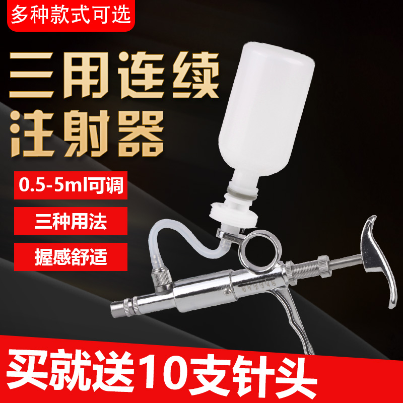 极速佳善5ml连续注射疫s苗器 可调针筒兽用鸡用猪用金属不锈钢注