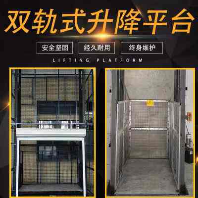 新品厂房仓库液压升降平台简易升降货G梯货物提升机导轨固定移动