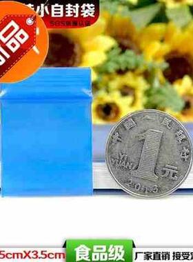 极速PE蓝色自封袋2a.5*3.5特小特厚F彩色密封j袋封口袋包装袋100