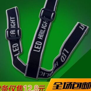 极速迷几头灯带松k紧带专用头灯头戴式带子头灯头戴绳头灯带子绳