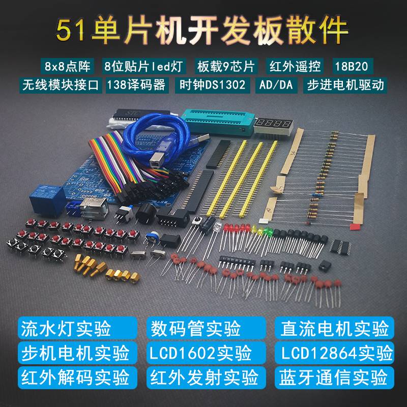 51/52单晶片开发板学习板实验板DCIY焊接散件套件组件电子制作入