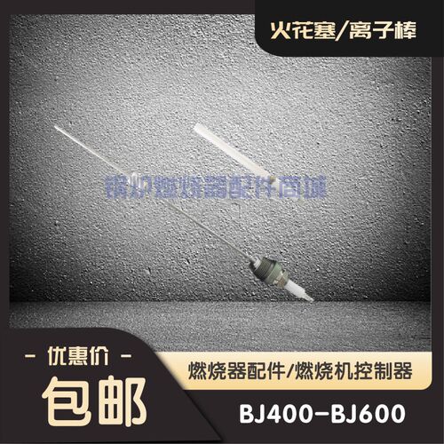 新品日本shoel正英配件BJ2s00 BJ600火焰离子探针BJ60-N BJ400火