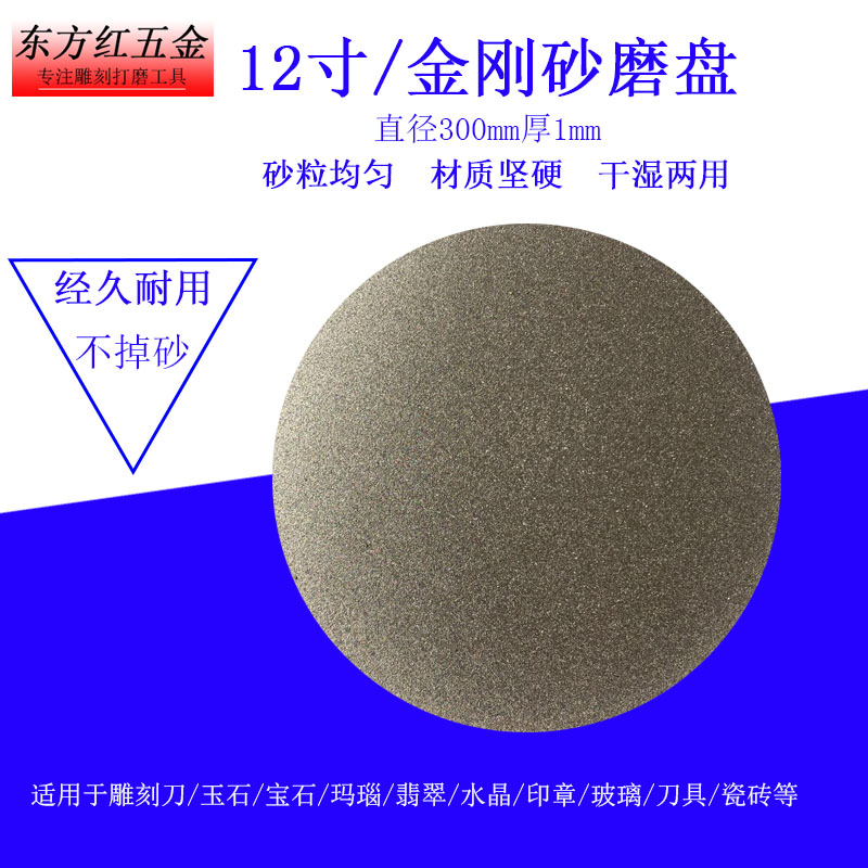 12寸金刚c砂磨片无孔圆形300mm金刚石磨盘/打磨机抛光机工具