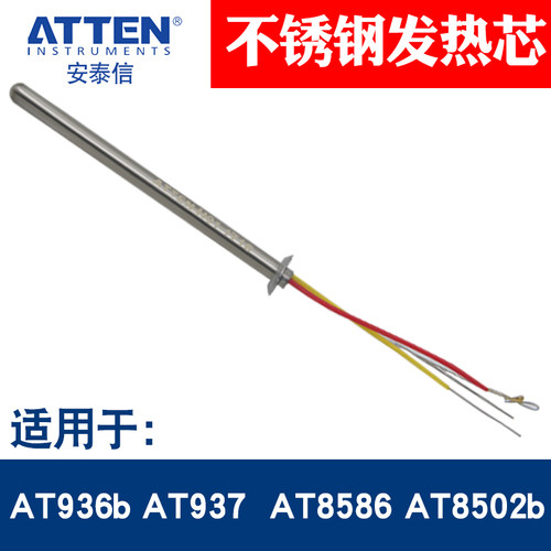 新品安泰信原装不锈钢发l热芯 AT936b/937/8586/8520b焊台电烙铁