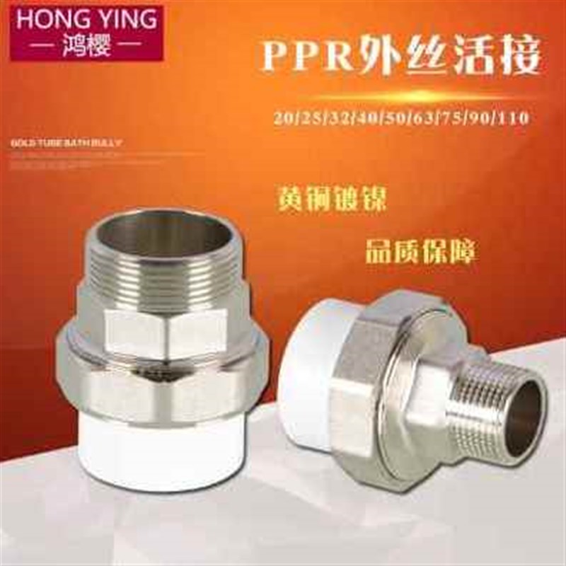 厂促新品4分6分1寸PPR外丝牙全铜活动接C头202532K4050PPR水管变