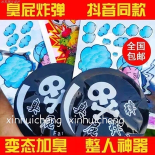 极速臭屁包整整人屁包p臭气弹臭屁炸弹整人臭包比屎臭整人臭屁王