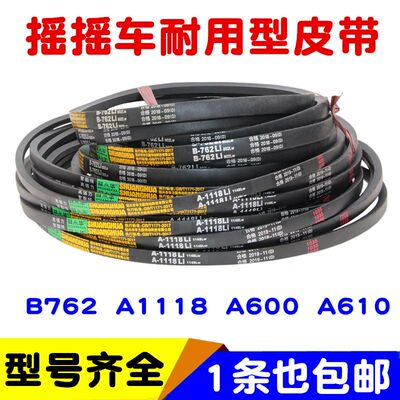 极速儿童摇摆机皮带超市摇摇车三角带喜羊羊坦克长A1118短ZB762皮