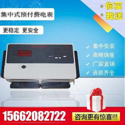 极速多用户智能预付费集中式远传A485联网电度表家用单相大功率电