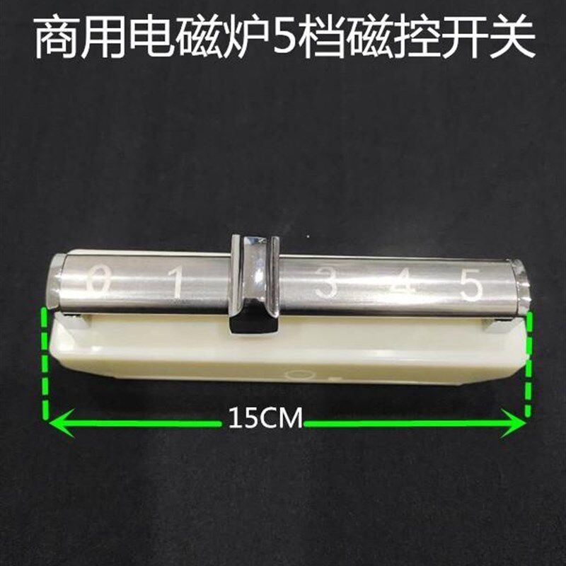 新品商用电磁g炉5档磁控开关壳维修配件大功率电炒锅汤炉炒炉大锅