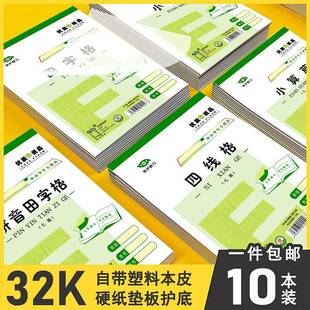 极速七格田字格本幼儿园一t行7格32k开小学生算草本四线拼音护眼