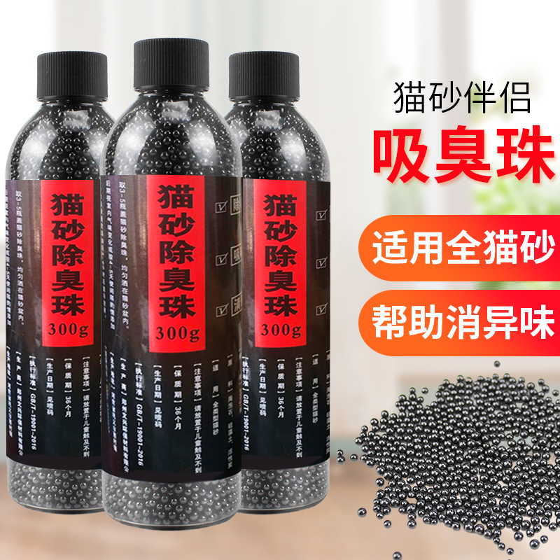 极速猫砂除臭珠防臭猫屎猫厕所除臭剂去味猫砂盆清洁W碳吸附消臭