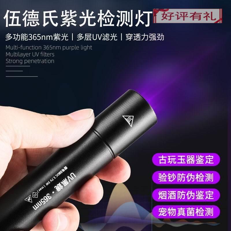 极速365nm紫光灯紫外线手电筒UV无影胶固化荧光剂检测Z钱币荧光笔