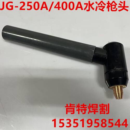 极速。JGc250手用水冷割枪 250枪头 水冷电浆切割机割枪 割把jg25