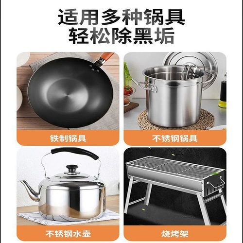极速铁锅内烧焦去渍神器糊t锅清洁剂炒锅锅底油垢清洗剂去除黑垢