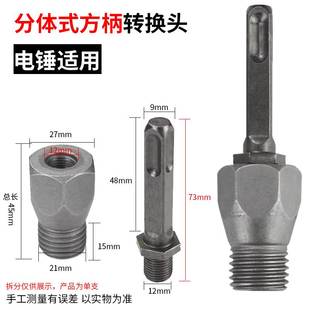 电锤钻j冲击钻s连接杆转t水钻接头墙壁混凝土钻孔打孔冲 新品