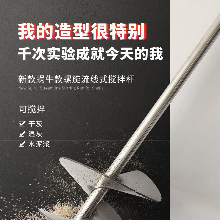 极速法森驰搅g拌杆搅灰杆蜗牛款电鎚钻水钻电钻搅拌杆不锈钢水泥
