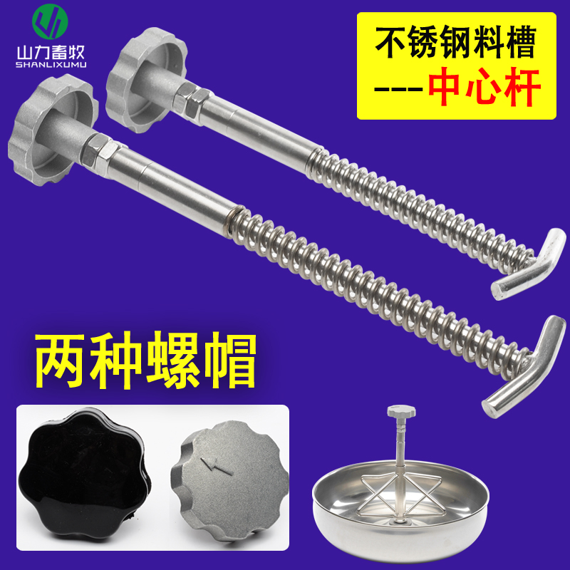 极速不锈钢料槽配件 中心杆 25CM/30CM直径的料.槽 弹簧杆