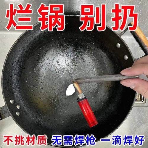 补锅底神器不锈钢补漏锡纸补铁锅底专用粘盆神器铁锅补洞万能焊棒
