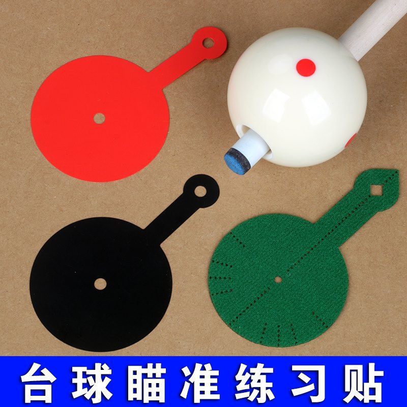 台球准度丸瞄准练习贴中八球九球台球准度练习台大头杆台球摆球纸