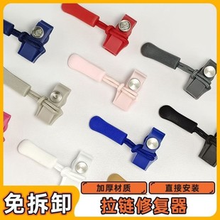 修拉链神器拉链链头修补拉链头活口拉链头可拆卸拉链头箱包外套衣