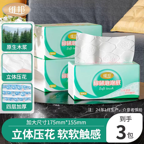 304张3包棉韧款泡泡纸