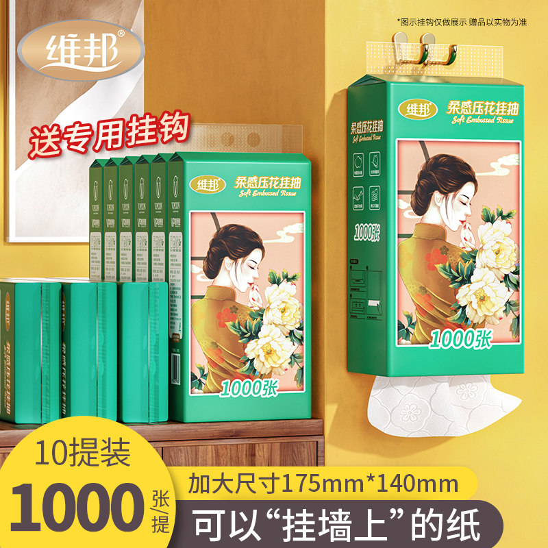 维邦1000张悬挂式抽纸整箱家用实惠装面巾纸可擦手加厚餐巾纸纸巾,洗护清洁剂/卫生巾/纸/香薰,抽纸,淘宝优惠券,粉丝福利购,淘宝优惠卷
