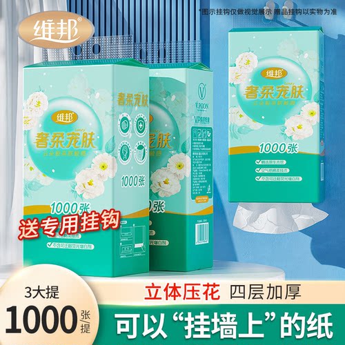 大容量悬挂式抽纸1000张*1提