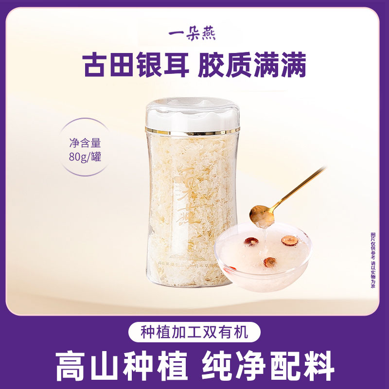 一朵燕银耳滋补养颜冲泡早餐焖煮图片