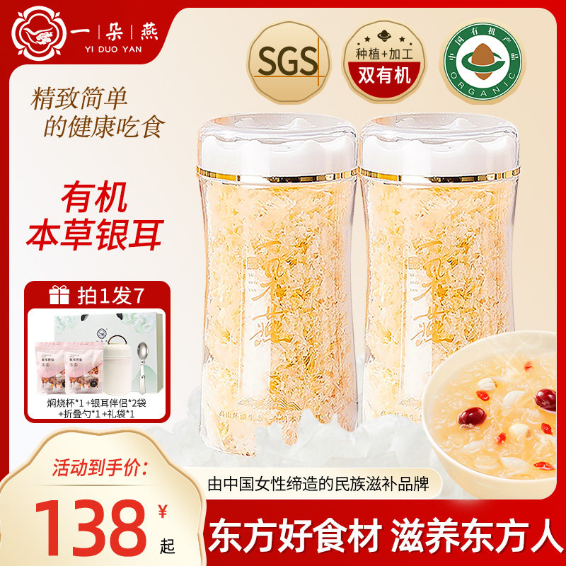 一朵燕正品有机银耳冲泡早餐代餐图片