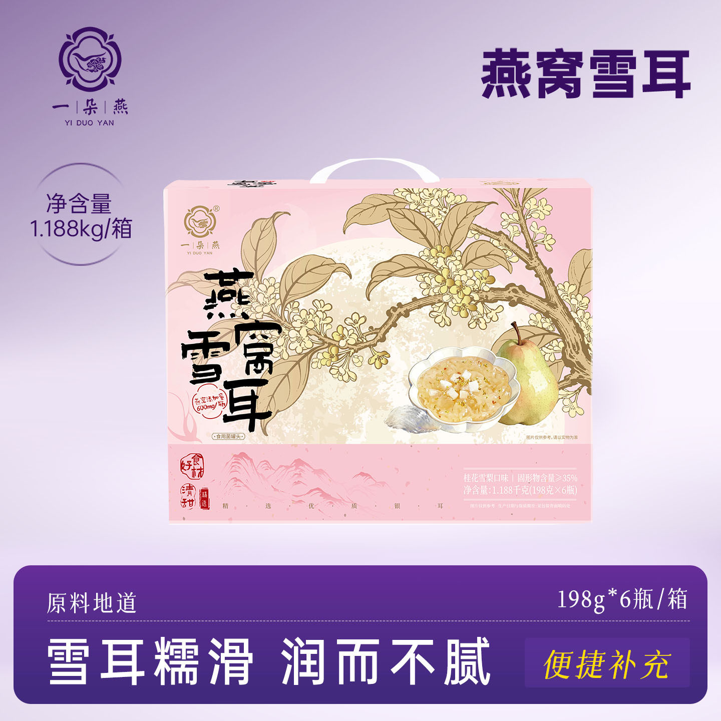 【团购询价更实惠】一朵燕官方 燕窝雪耳免炖即食免煮速礼盒装图片