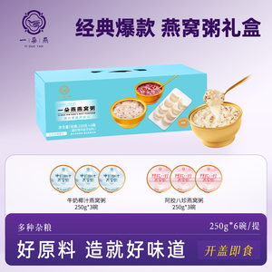 一朵燕阿胶燕窝粥即食250g*6碗-经典礼盒装