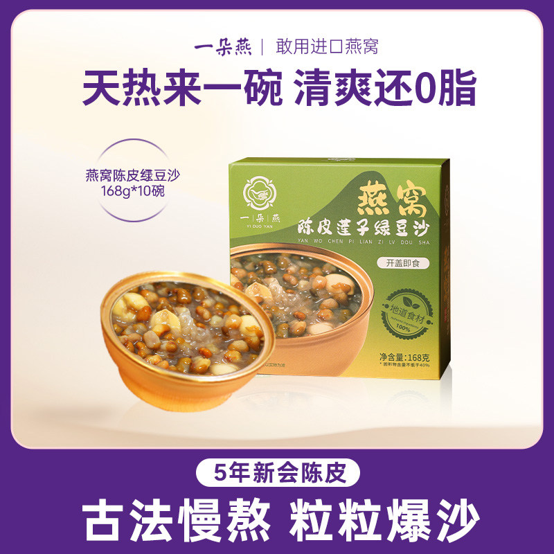 一朵燕0脂肪燕窝陈皮莲子绿豆沙八宝粥速食免煮代早餐粥即食