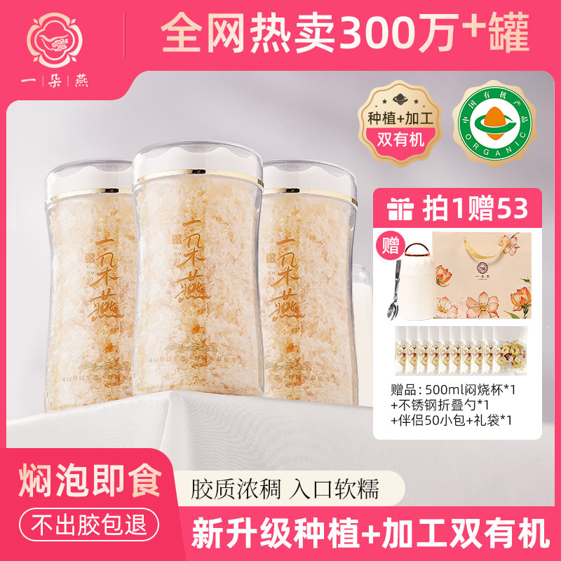 一朵燕正品有机银耳冲泡早餐代餐图片
