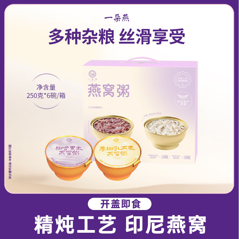 一朵燕即食免煮燕窝粥礼盒图片