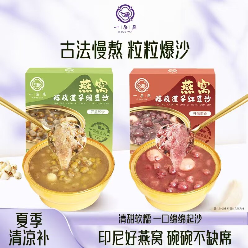 一朵燕燕窝陈皮莲子绿豆沙八宝粥