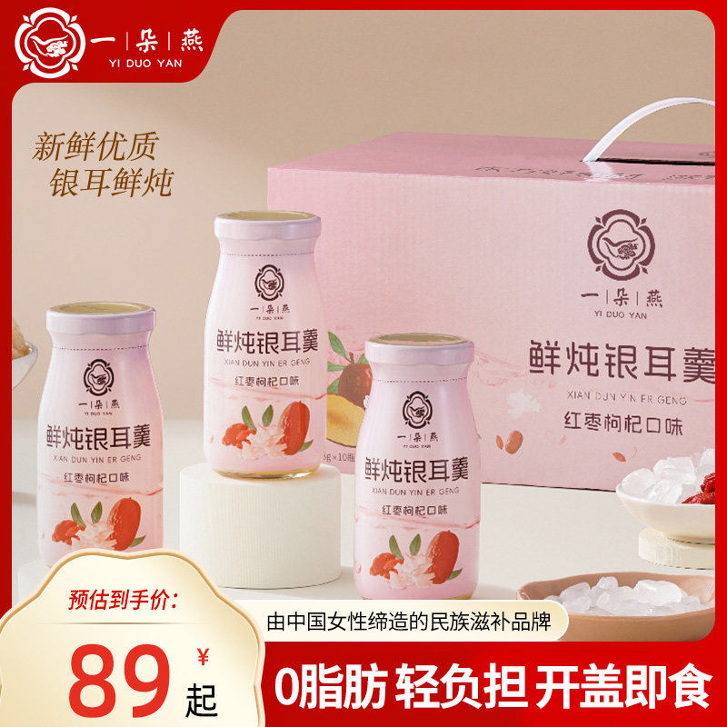 一朵燕官方旗舰店鲜炖燕窝银耳羹红枣枸杞罐头孕妇滋补即食银耳露