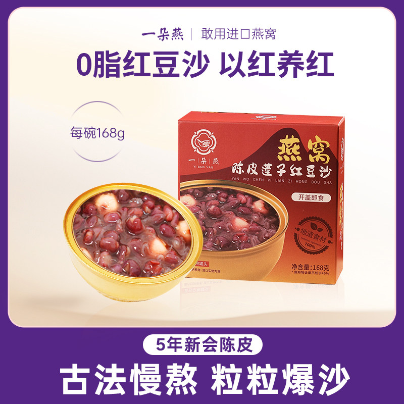 一朵燕0脂肪燕窝陈皮莲子红豆沙八宝粥速食免煮代早餐粥即食
