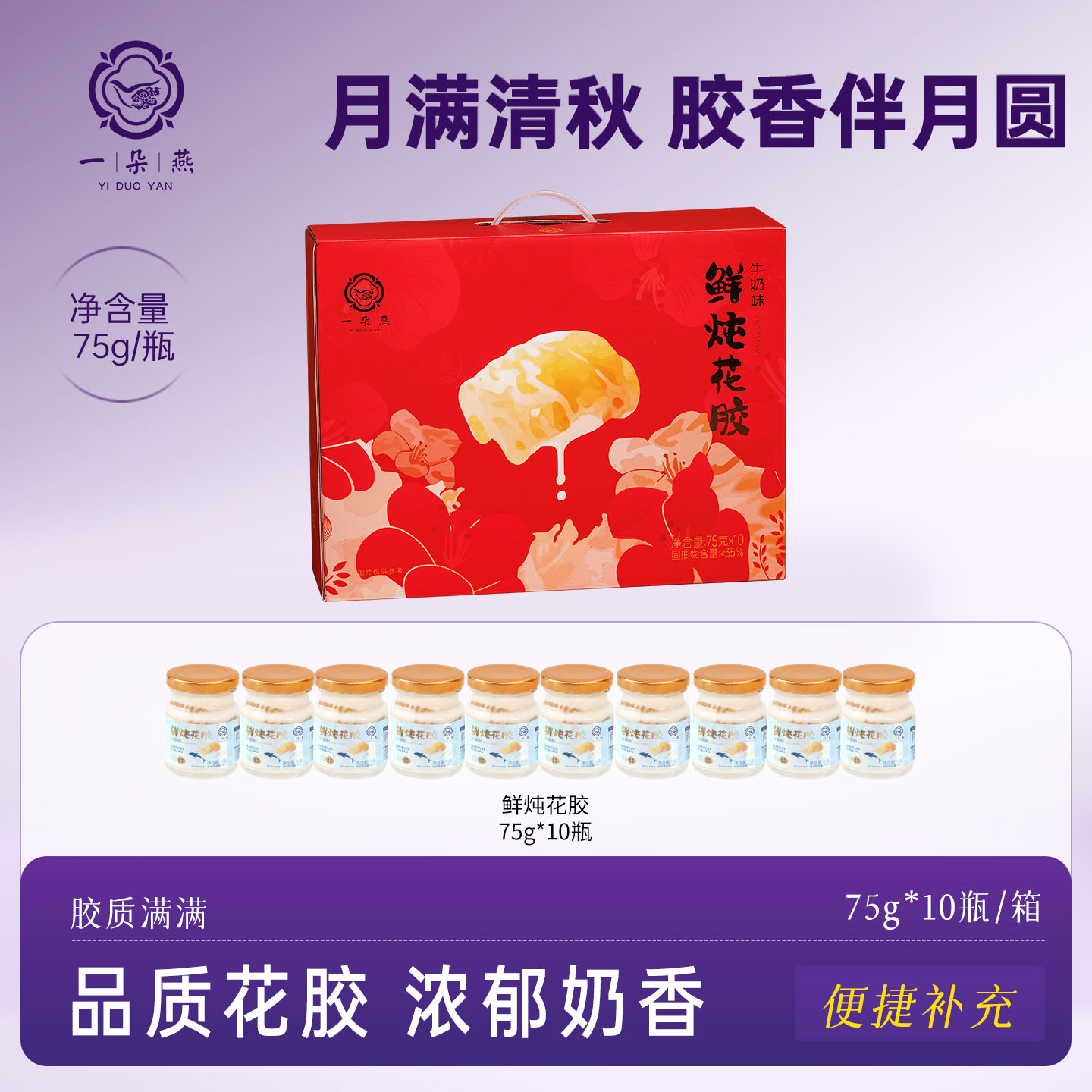 一朵燕花胶礼盒女性滋补
