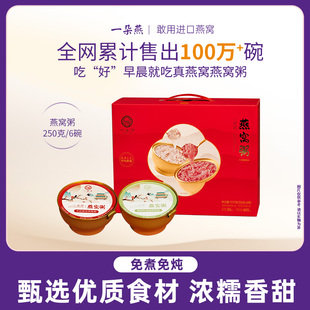 一朵燕 厚椰乳燕麦+牛奶黑米燕窝粥早餐即食免煮孕妇代餐礼盒装