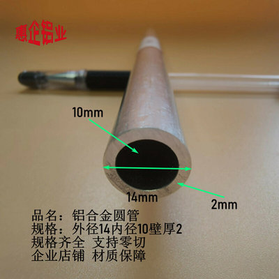 φ14*2mm铝合金圆管外径14内径10壁厚2铝管空心铝圆管6063圆型