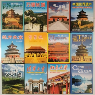 北京旅游纪念品长城天坛颐和园故宫风景名胜等扑克牌出国送老外