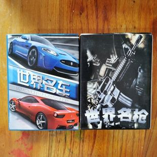 珍藏扑克牌世界名车世界名枪儿童益智早教学习欣赏卡牌