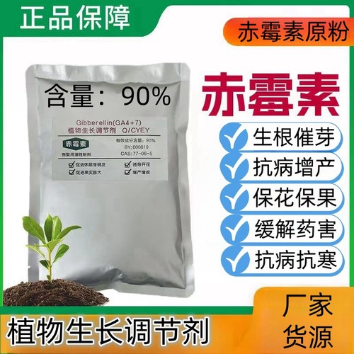 90%赤霉素GA3植物生长调节剂