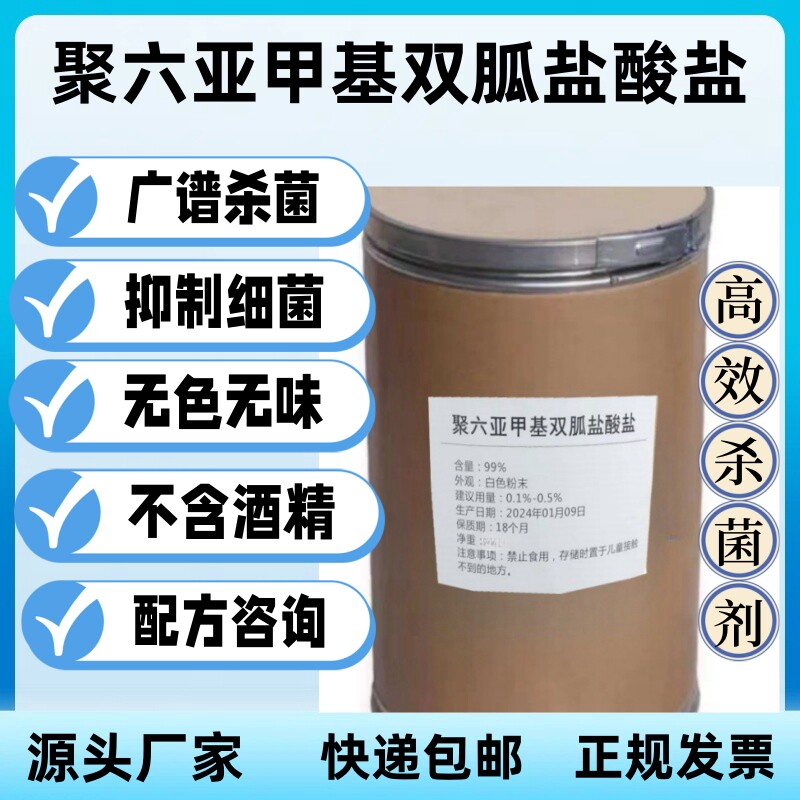 聚六亚甲基双胍盐酸盐
