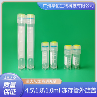1.0ml 1.8ml 4.5ml冻存管 外旋盖 嵌入式色标盖 伽马射线灭菌