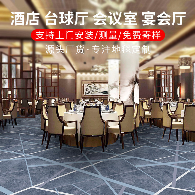 全铺宴会厅酒店走廊客房宾馆地毯台球厅地毯整铺卧室印花客厅地毯,橡塑材料及制品,其他塑料制品,淘宝优惠券,粉丝福利购,淘宝优惠卷