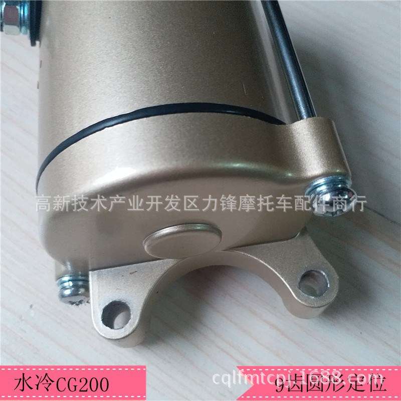 直销太子三轮车摩托车CG200水冷9齿圆形定位电启动马达电机发电机